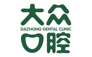 大眾口腔襄陽鼓樓店限時鉅惠