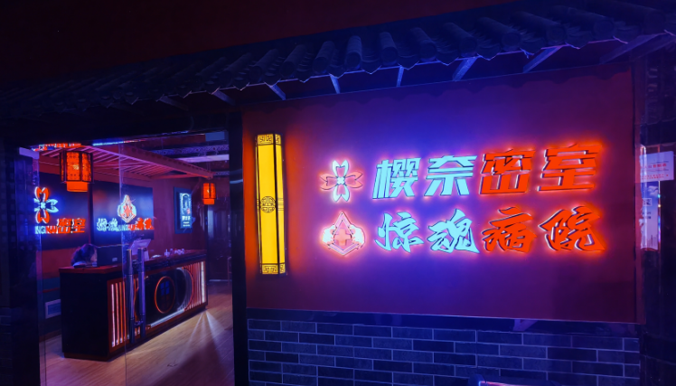 櫻奈密室
